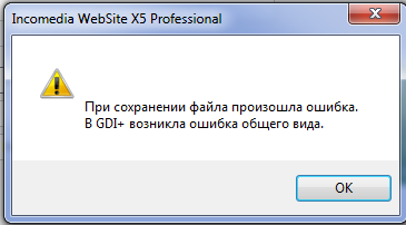 Возникла ошибка при сохранении файла. Ошибка сохранения файла. Ошибки при сохранении файла ножницы. Произошла ошибка при сохранении файла вайбер.